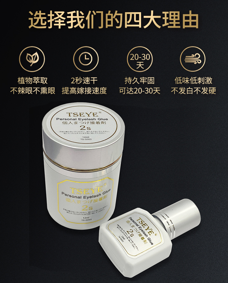 TSEYE 可睁眼自嫁接睫毛胶水自己嫁接假睫毛胶水种睫毛持久眼睫毛胶水美睫店黑色超粘2秒速干美睫胶水 TS-G003自嫁接胶水 12ml