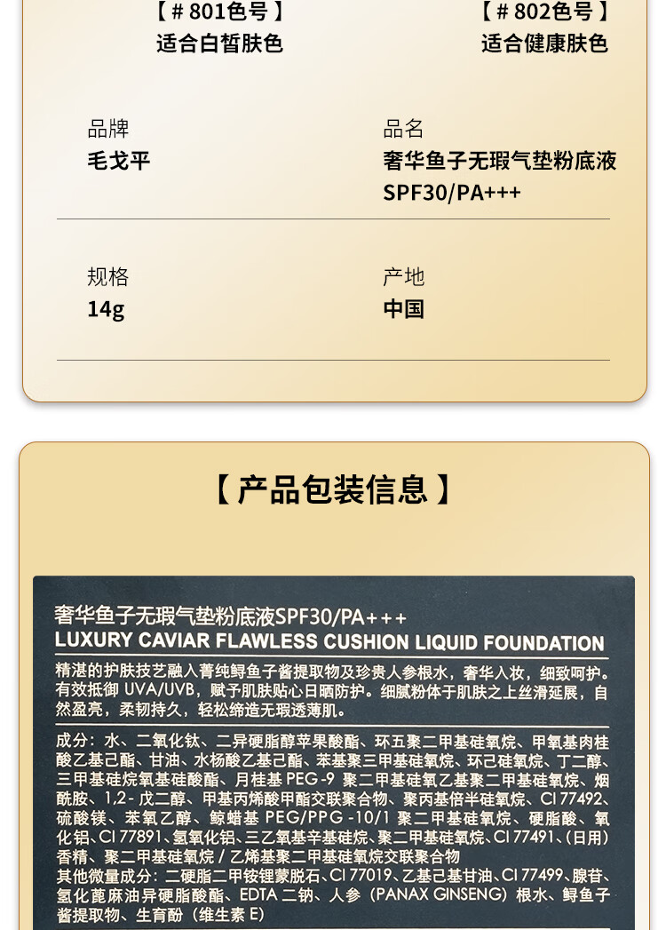 毛戈平（MAOGEPING）奢华鱼子无瑕气垫粉底液SPF30+++柜台同款授权 801鱼子气垫14g