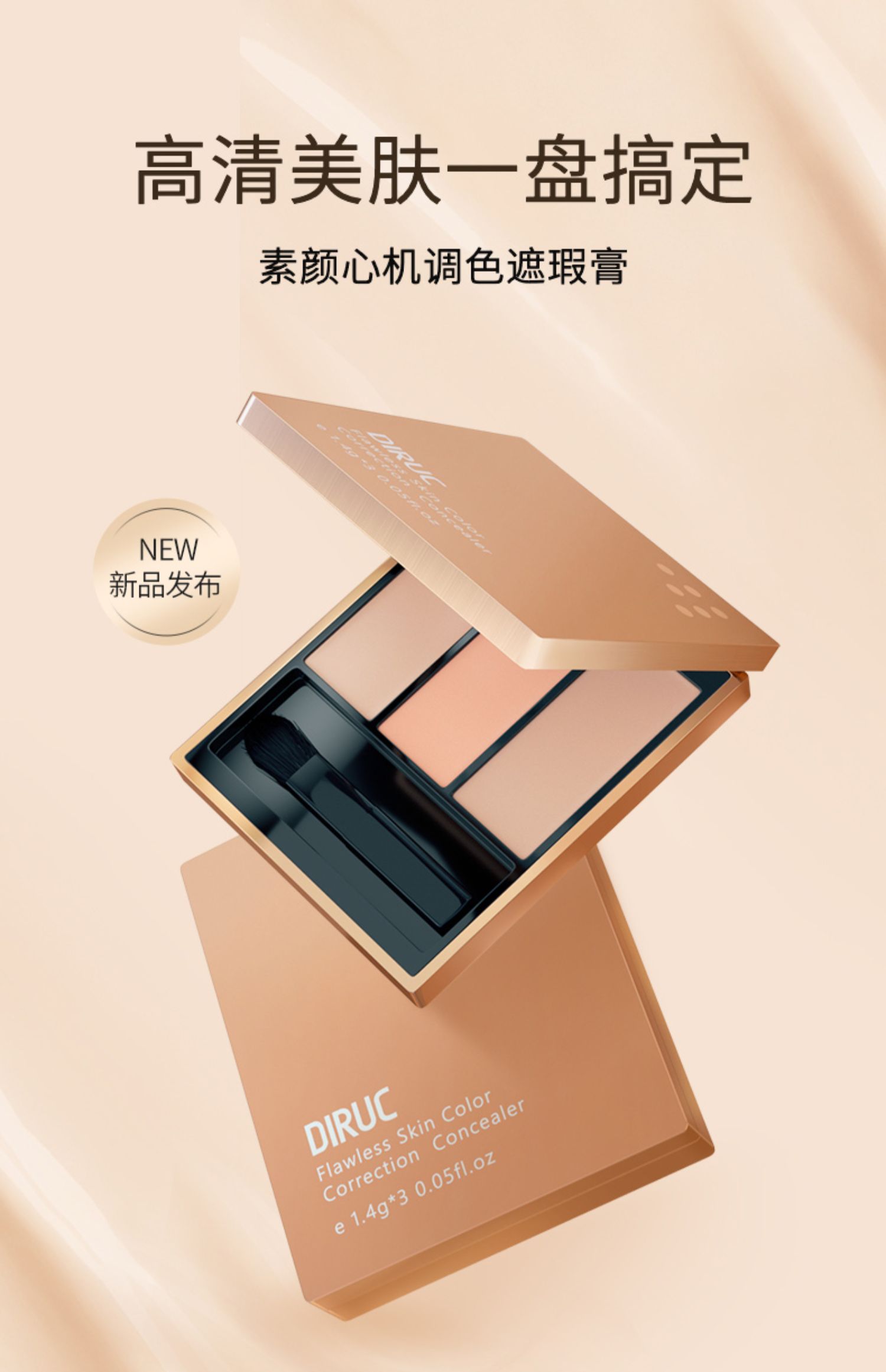DIRUC迪兰可遮瑕膏素颜心机调色三色盘盖泪沟修容盘DLK一件装