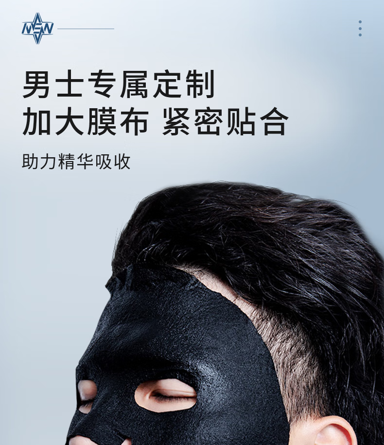 米云男士墨藻控油净肤面膜平衡补水温和控油保湿提亮肤色米yun 1盒/10片