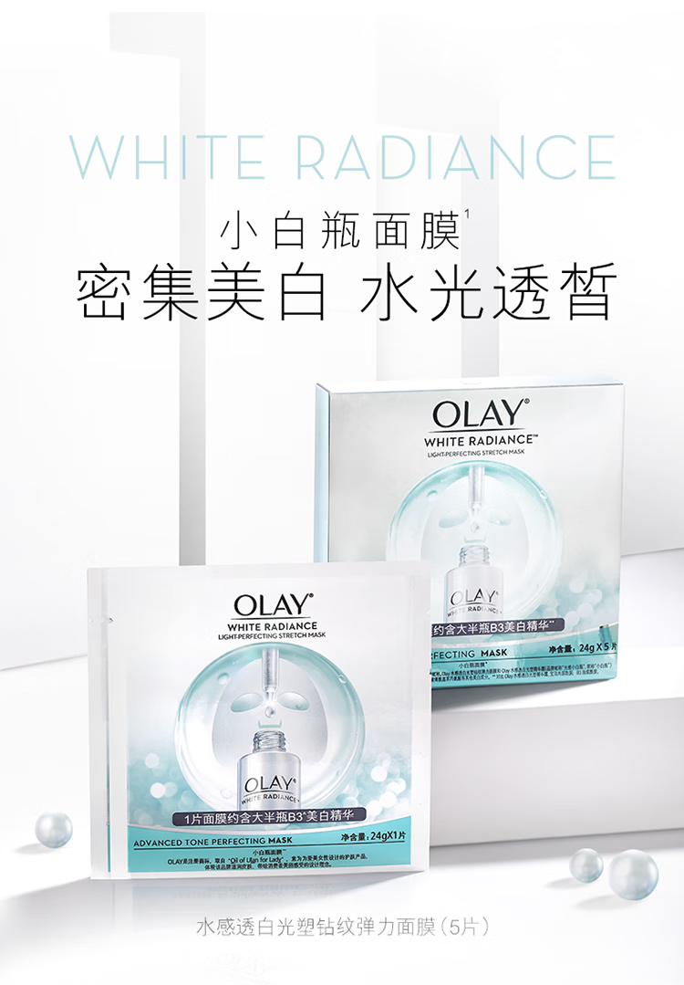 玉兰油（OLAY）抗糖小白瓶美白面膜女烟酰胺精华减黄补水保湿亮肤男女友生日礼物 【共20片】小白瓶面膜10片
