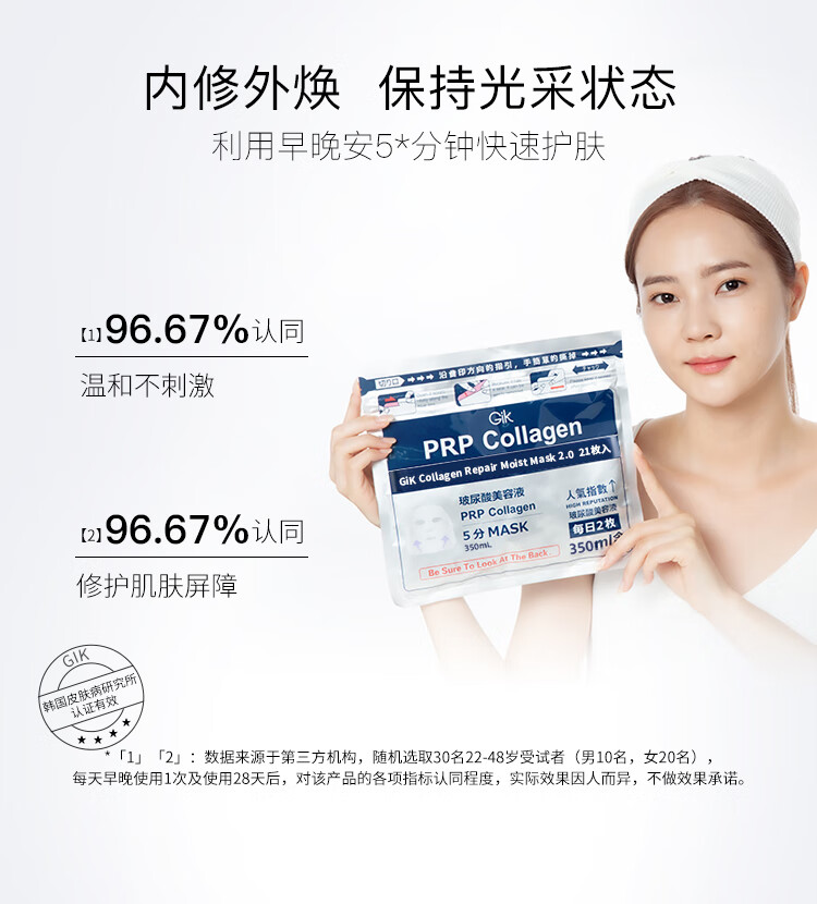 Gik 面膜prp胶原蛋白保湿修护面膜日本玻尿酸补水保湿敏感肌孕妇护肤 血清胶原保湿面膜3包（63贴）