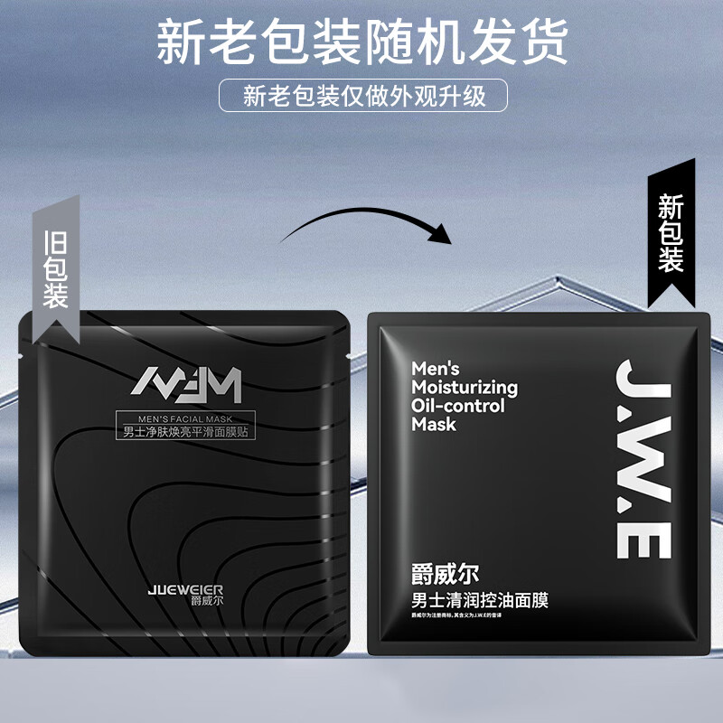 爵威尔（JUEWEIER） 男士焕彩美白精华液爵维尔滋养紧致淡纹精华爵威尔jwe情人节礼物 精华液*2瓶