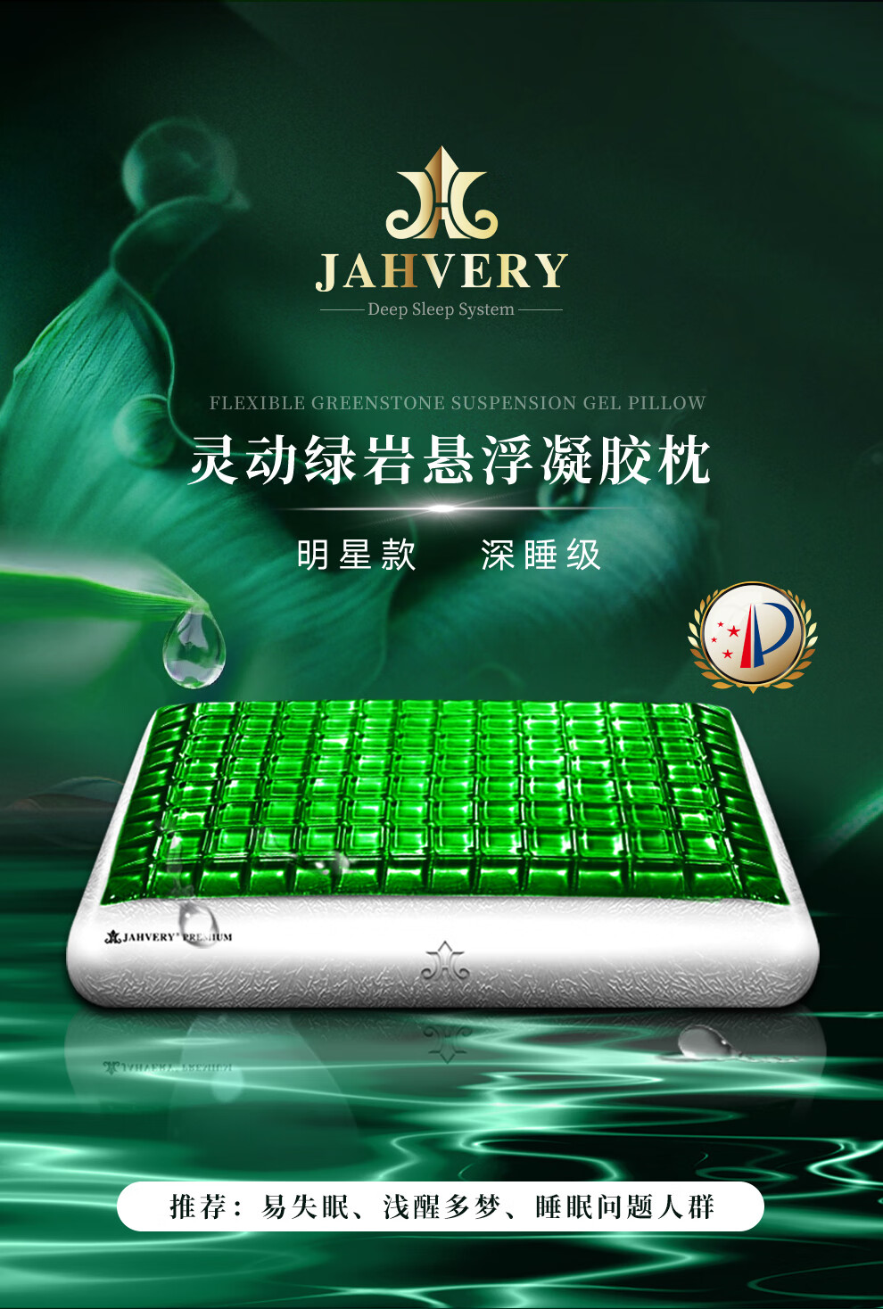 【失眠卫士】JAHVERY绿岩凝胶枕颈椎枕头 慢回弹记忆枕 悬浮基材深度睡眠枕芯 经典标准款（40*60*12cm） 灵动绿岩深睡护颈枕