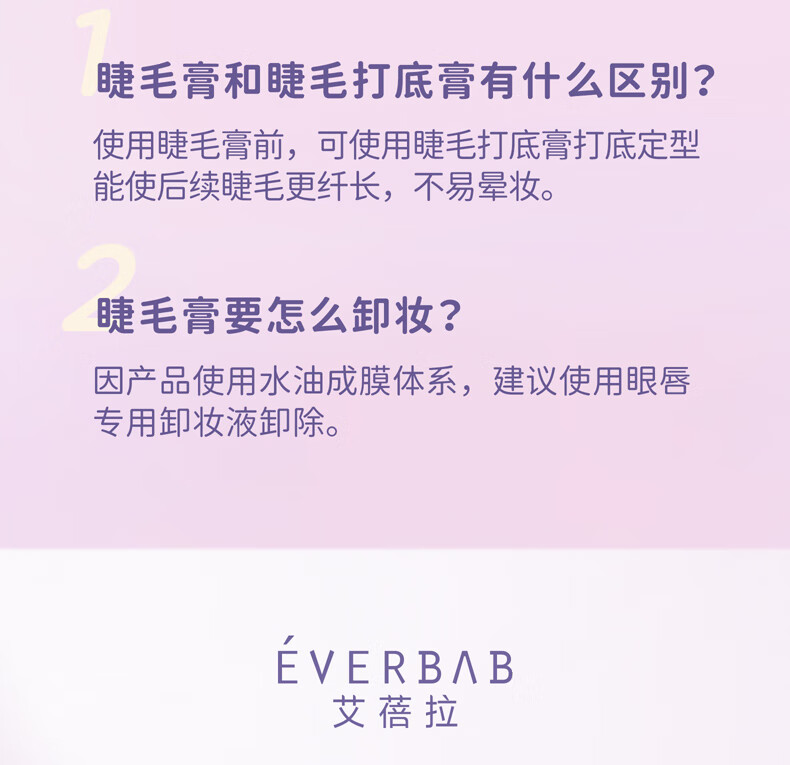 everbab 艾蓓拉纹丝不动睫毛打底膏定型防水持久纤长卷翘睫毛膏不易晕染 纤长睫毛膏升级款（午夜黑）