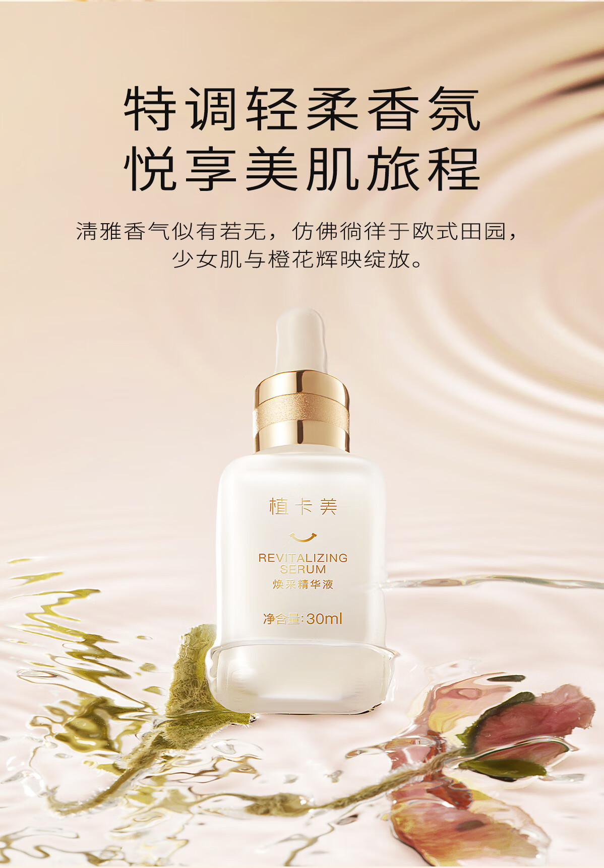 植卡美（Zhikamei）焕采精华液｜第二代小奶瓶｜紧致淡纹｜提亮肤色｜长效稳定肌肤 二代小奶瓶×1+小样×1