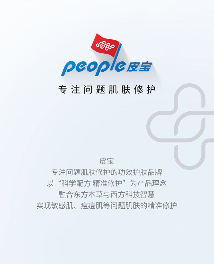 皮宝舒缓修护精华液敏感肌面部精华肌肤屏障维稳保湿小蓝瓶护肤品 精华液30ml*1