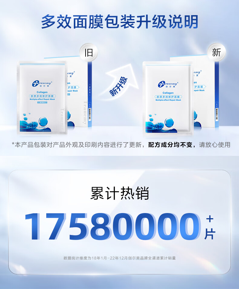 创尔美（Trauemy） 活性胶原多效修护面膜 淡化红痘印补水保湿修护免洗 修护男女 1盒（5片/盒）