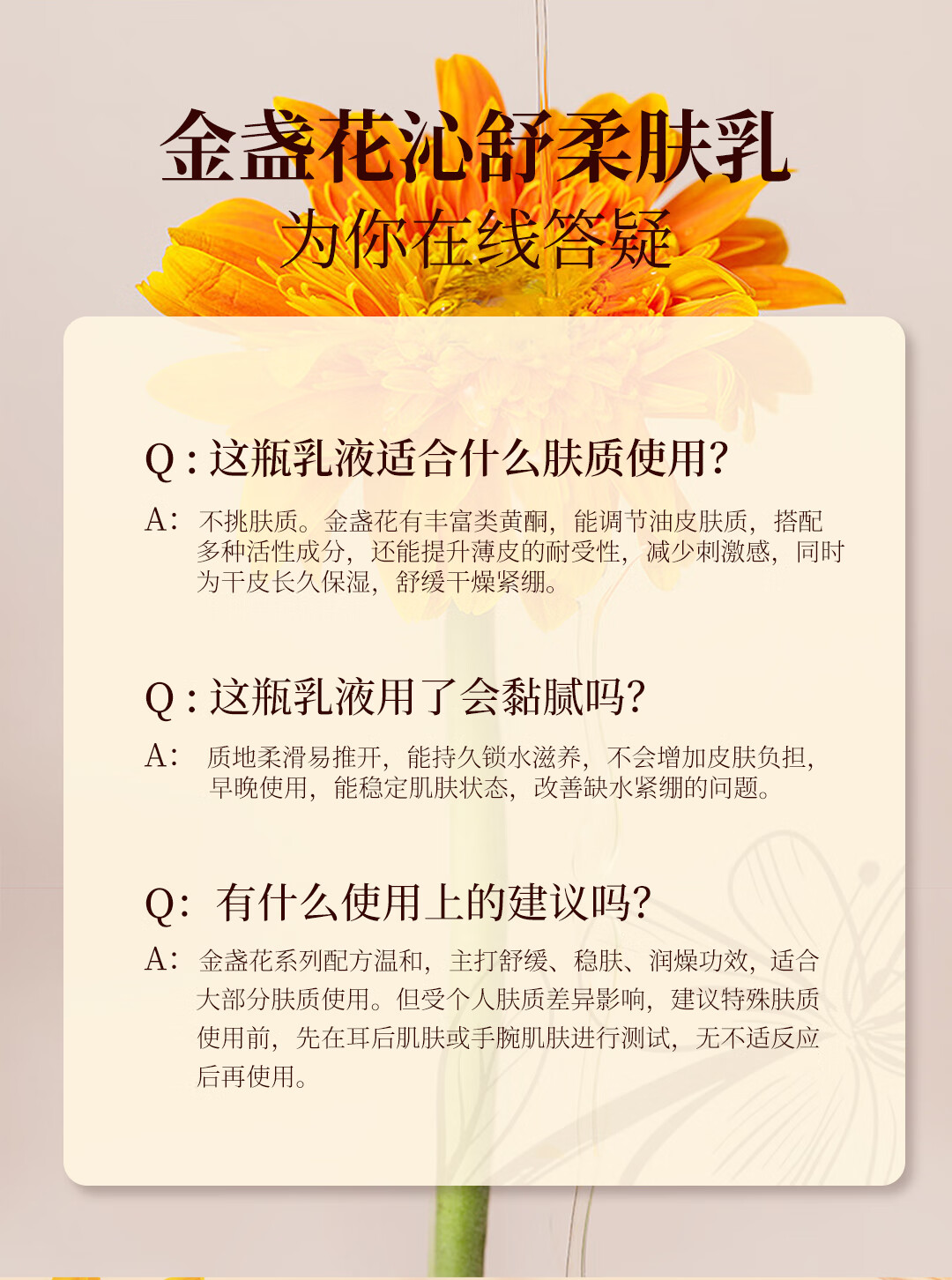奇姬金盏花沁舒柔肤乳 舒缓敏感泛红肌肤屏障修护滋养清爽保湿乳液 140ml