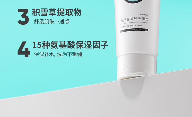 果壳 积雪草氨基酸洗面奶洁面乳清洁温和控油学生男女通用精华洗面乳 【1瓶自用装】清洁面部必备