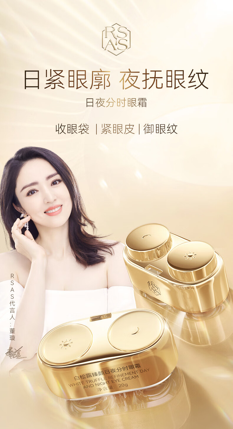 RSAS抗皱眼霜眼袋霜 淡化细纹黑眼圈提拉紧致 日夜分时眼霜20g