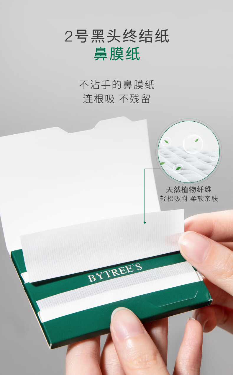 柏翠丝（Bytree's） 茶树去黑头套装清洁收细毛孔黑头收割机闭口精华鼻贴