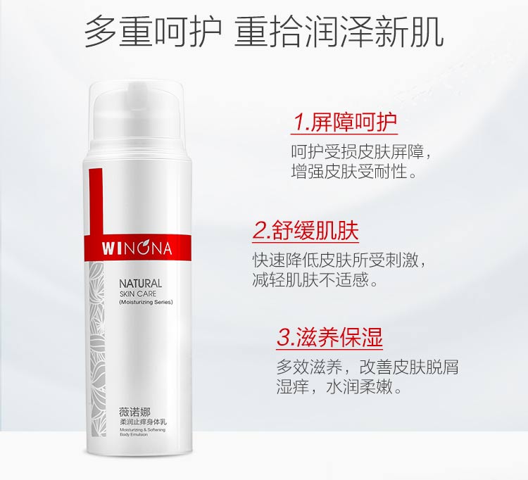 薇诺娜（WINONA）150g柔润止痒身体乳【效期剩余6个月】 单支
