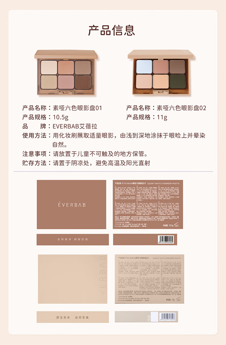 everbab 艾蓓拉素哑六色眼影盘懒人新手高光修容腮红盘情人节约会送女友 【新色】原生盘02