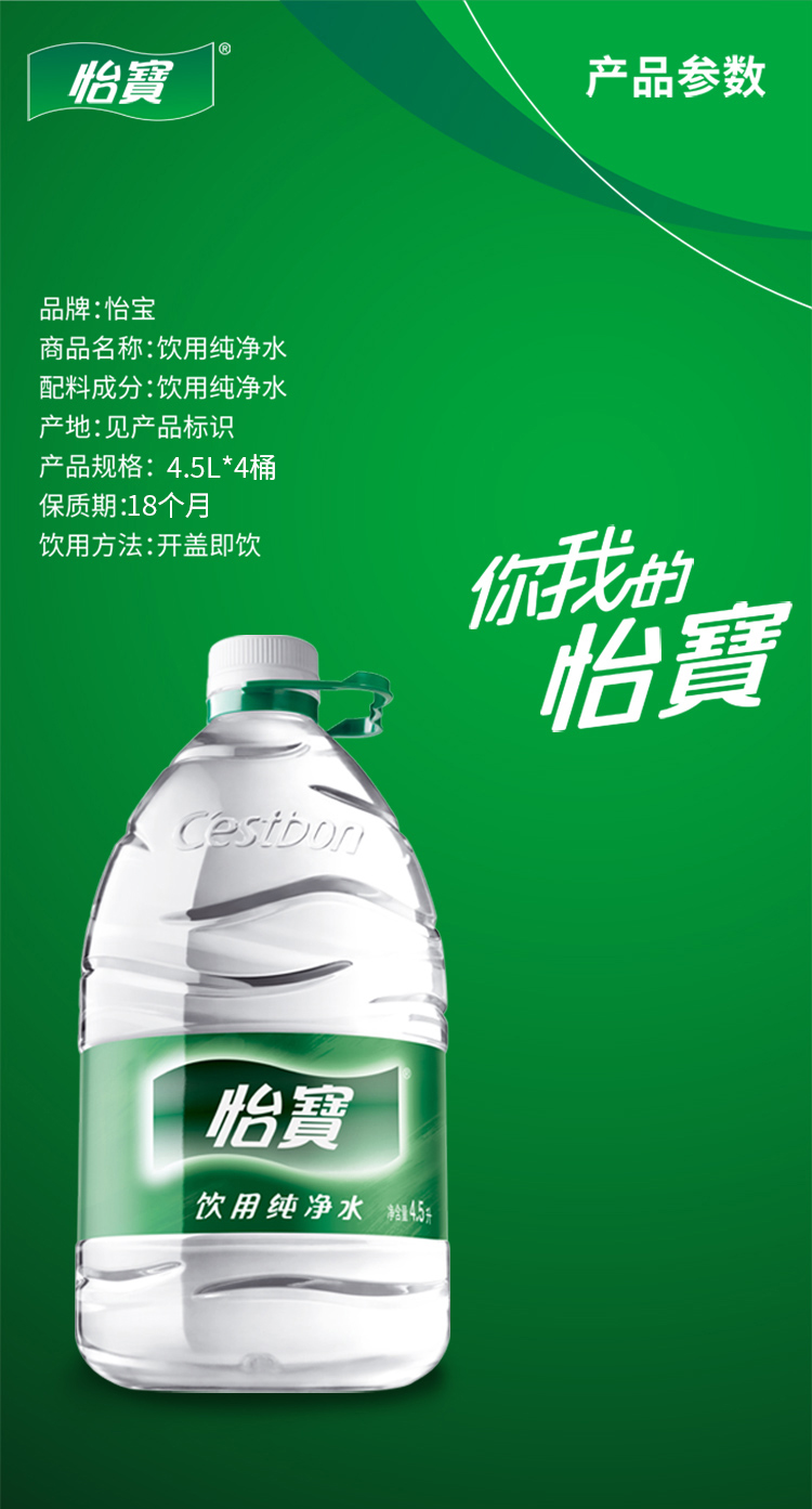 怡宝 纯净水4.5L*4桶 实惠家庭装 泡茶煲汤 饮用水大桶装整箱