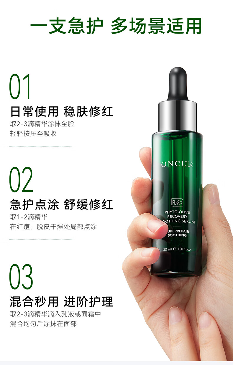 安修泽（ONCUR）清爽版油橄榄精华  面部修护精华舒缓改善面部泛红肌肤 30ml