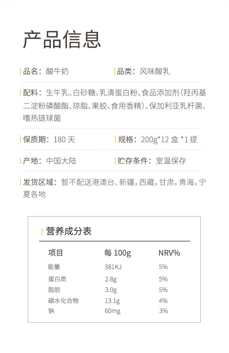 认养一头牛 风味酸牛奶经典原味常温酸奶200g*12盒