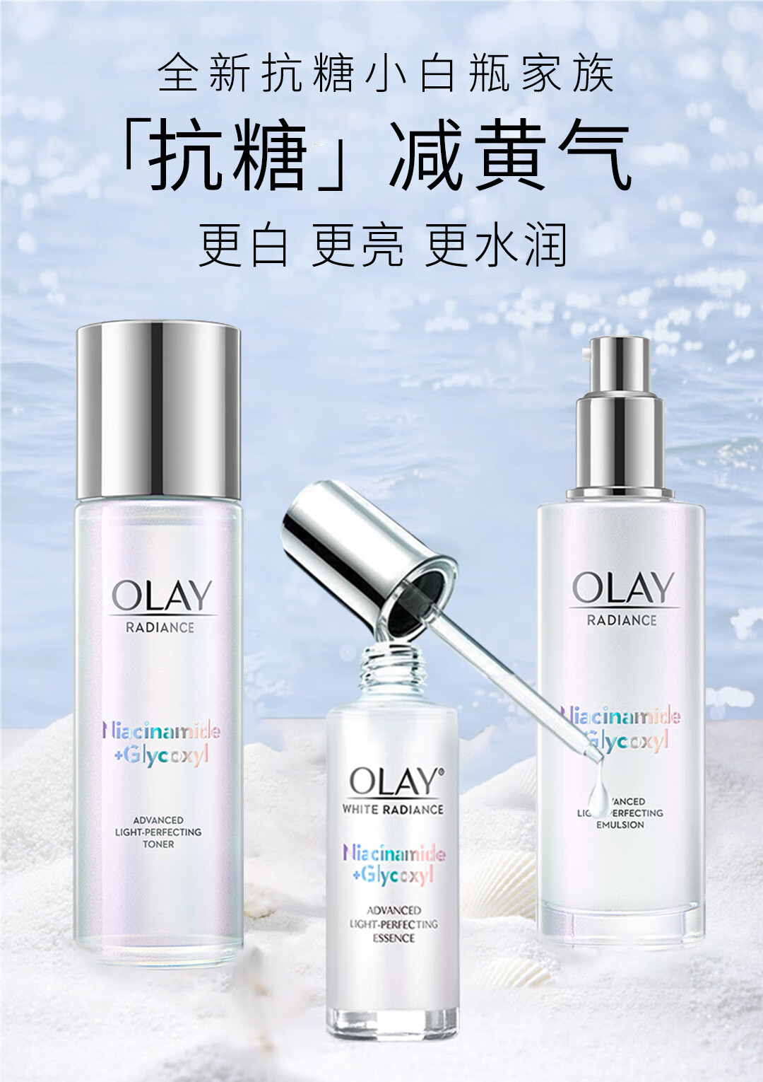 玉兰油（OLAY）小白瓶抗糖美白水烟酰胺爽肤化妆护肤品减黄提亮补水保湿女友生日 【旅行装】美白水50ml*3