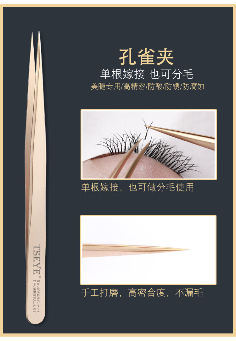 TSEYE 自己接假睫毛镊子自粘单簇高精密金羽夹子美睫师店化妆师专用粘贴自嫁接睫毛镊子贴弯头 金羽夹（一把）