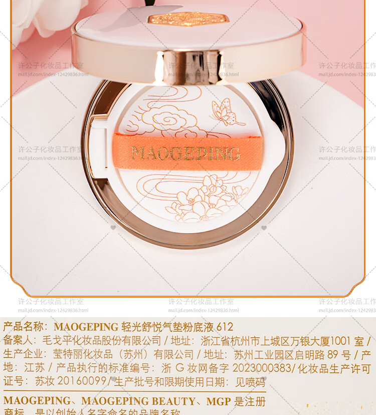 毛戈平（MAOGEPING）奢华鱼子无瑕气垫粉底液SPF30+++柜台同款授权 801鱼子气垫14g