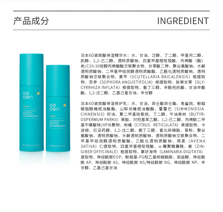 泊本（BOBEN） 【二代】6D玻尿酸水乳液补水保湿修护敏感痘肌清爽不油腻套装 【焕新版2.0】水100g+乳80g