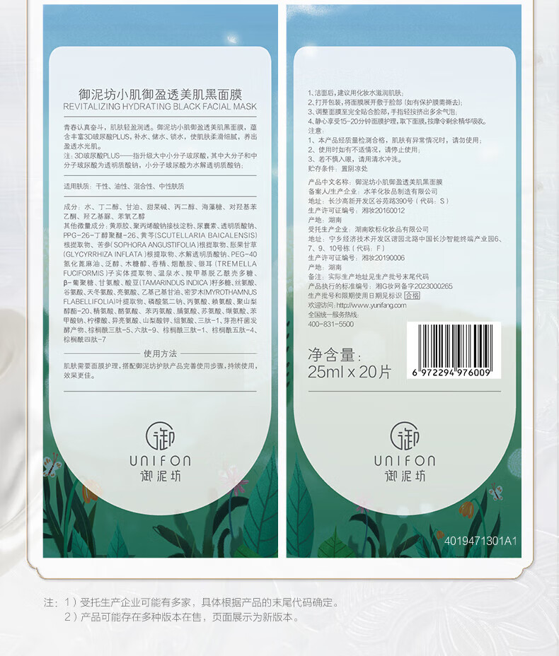 御泥坊面膜女盈透美肌黑面膜玻尿酸补水保湿面膜深度锁水面膜水嫩肌秋冬 小肌御盈透美肌黑面膜60片