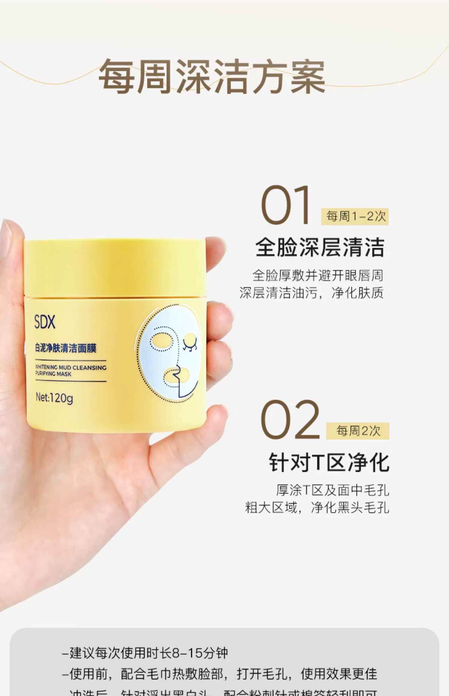 SDX白泥净肤清洁面膜泥膜深层清洁收缩毛孔保湿涂抹面膜 白泥净肤清洁面膜120g