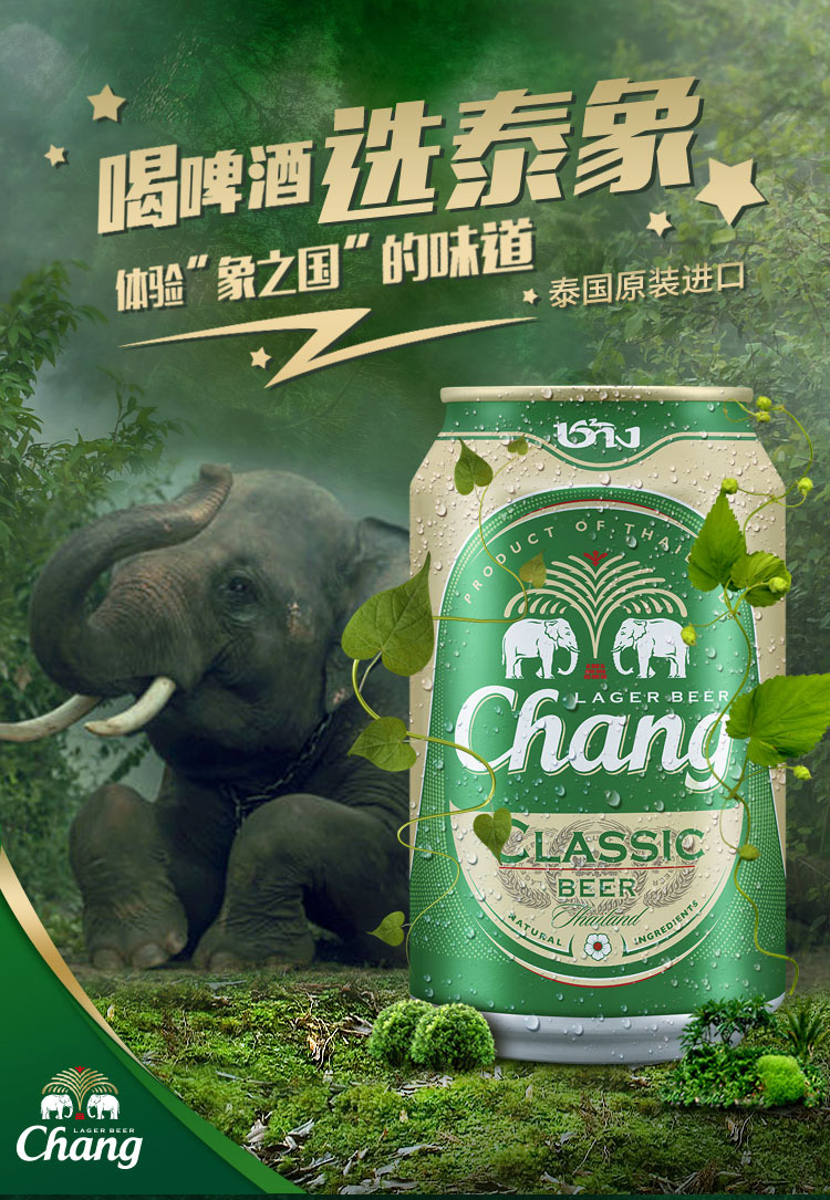 泰象changbeer啤酒泰国原装进口双象大象牌啤酒整箱500ml24罐装