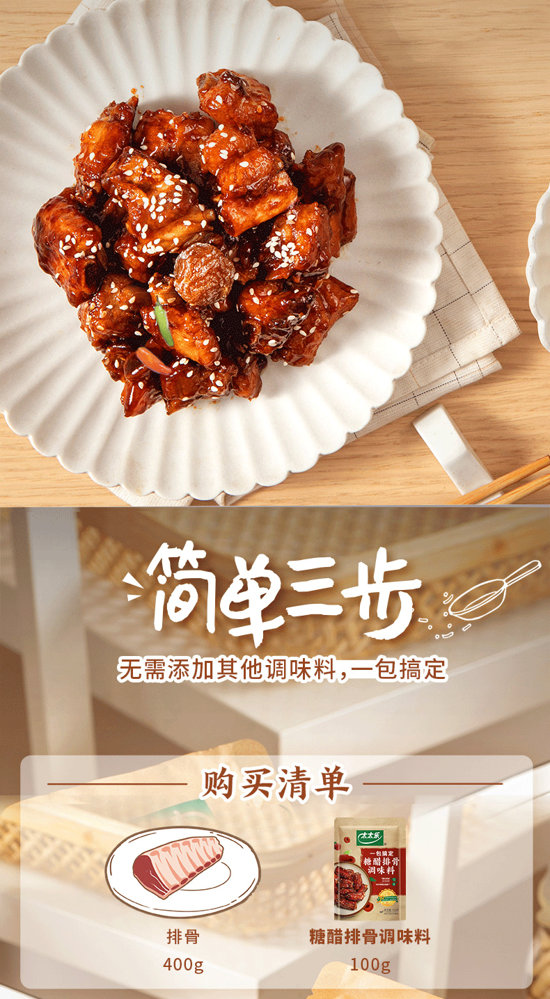 太太乐糖醋排骨家用100g*3 菜谱方便调料酸甜糖醋里脊鱼酱汁红烧