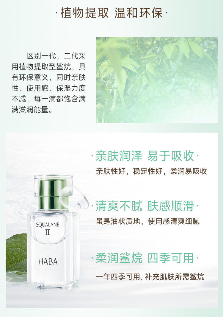 HABA 接龙运 鲨烷精纯2代美容油 植物角鲨烷精华油易吸收温和补水保湿 【经典装】2代油30ml
