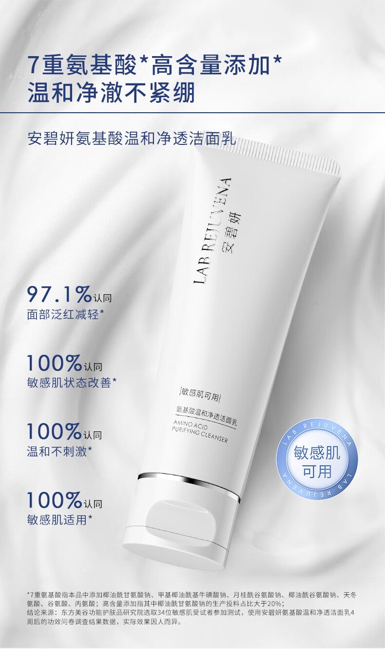 安碧妍氨基酸深层清洁毛孔控油泡沫洁面乳敏感肌温和保湿洁面乳洗面奶 洁面乳一支（共120g）