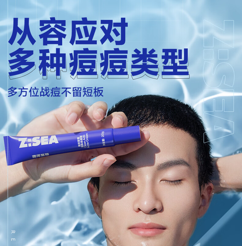 海洋至尊清肌祛痘膏淡化痘印青春豆豆收缩毛孔闭口粉刺凝胶男士 单瓶装20g