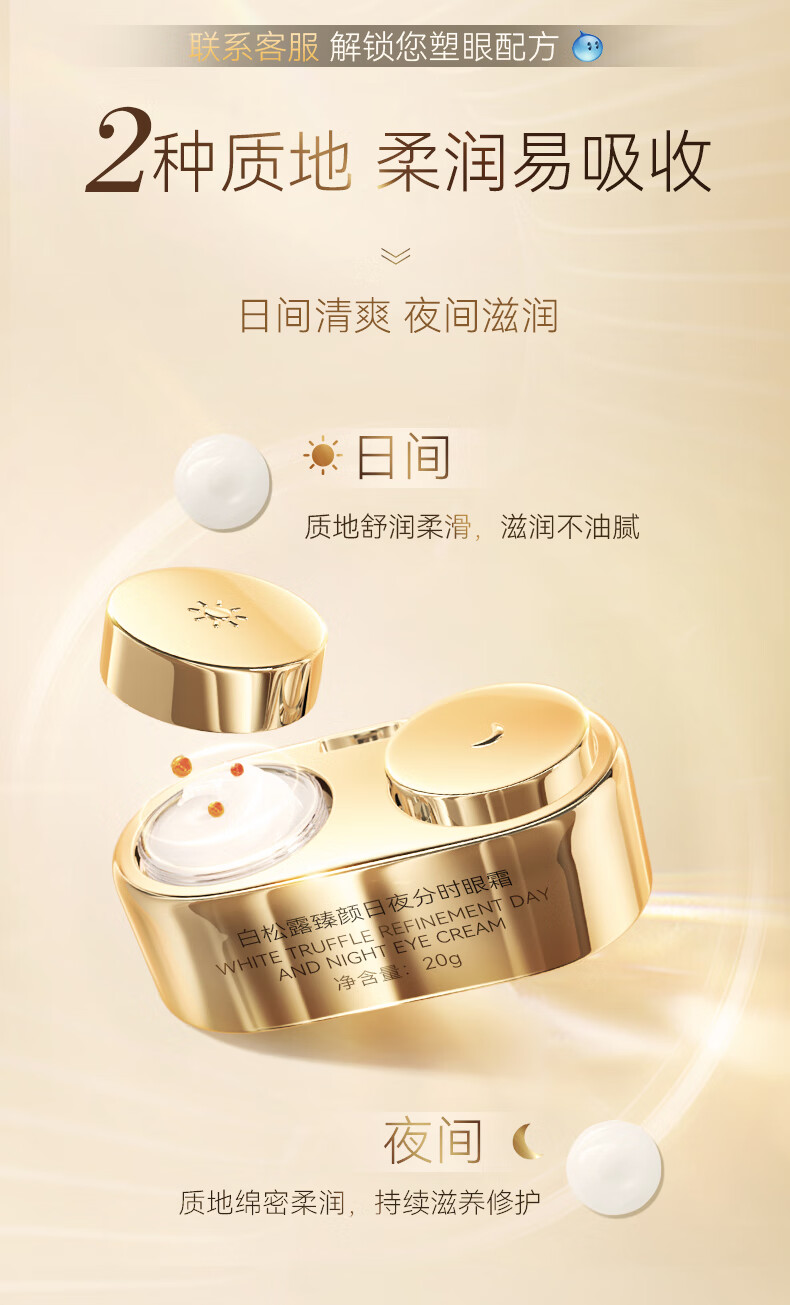RSAS抗皱眼霜 淡化细纹黑眼圈保湿滋润紧致眼周眼袋 白松露鱼子酱眼霜 白松露日夜分时眼霜20g