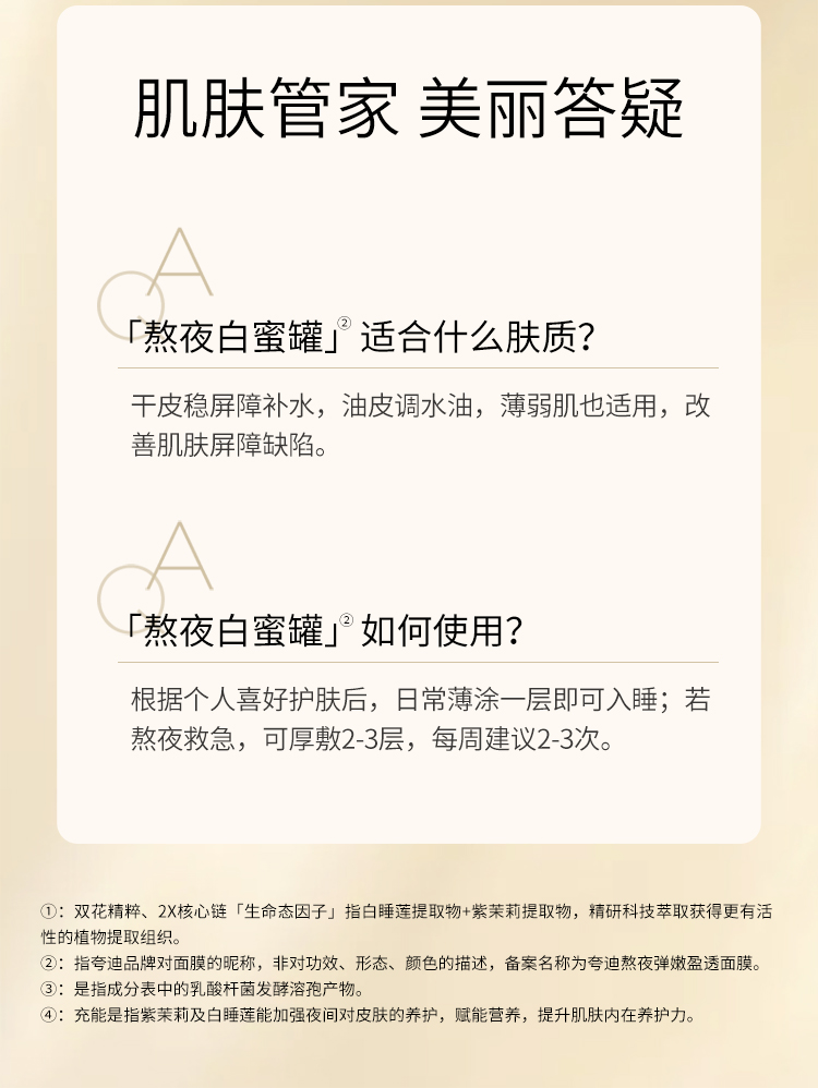 夸迪 华熙生物5D玻尿酸熬夜弹嫩盈透涂抹面膜补水保湿呵护面膜 涂抹面膜-50g