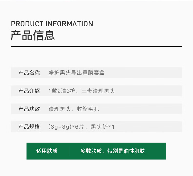 柏翠丝（Bytree's）去黑头鼻贴粉刺深度清洁器收细毛孔鼻膜导出男女黑头铲 1对补充装（不含黑头铲