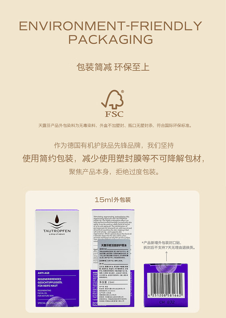 天露芬（TAUTROPFEN）精华油 抗氧化精华液 抗皱紧致精华淡化细纹精华露礼物女  赋活精华油70ml