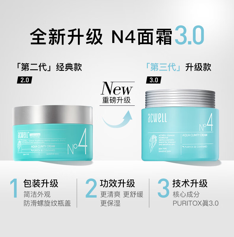 艾珂薇（ACWELL）n4面霜敏感肌舒缓修护褪红熬夜救急滋润补水保湿春天护肤面霜 【替换装】N4面霜替换装50ml*1 50g