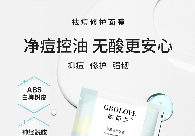 歌如兰祛痘修复面膜收缩毛孔修红淡化痘印舒缓控油急救烟酰胺买贵双倍赔 【优选】1盒(10片加赠2片)