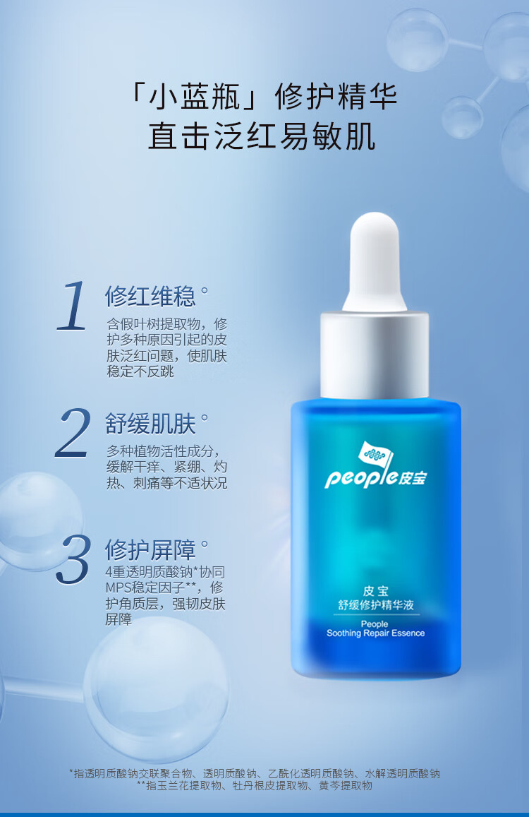 皮宝舒缓修护精华液敏感肌面部精华肌肤屏障维稳保湿小蓝瓶护肤品 精华液30ml*1