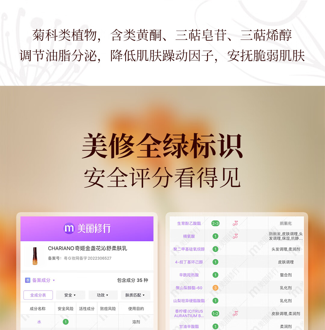 奇姬金盏花沁舒柔肤乳 舒缓敏感泛红肌肤屏障修护滋养清爽保湿乳液 140ml