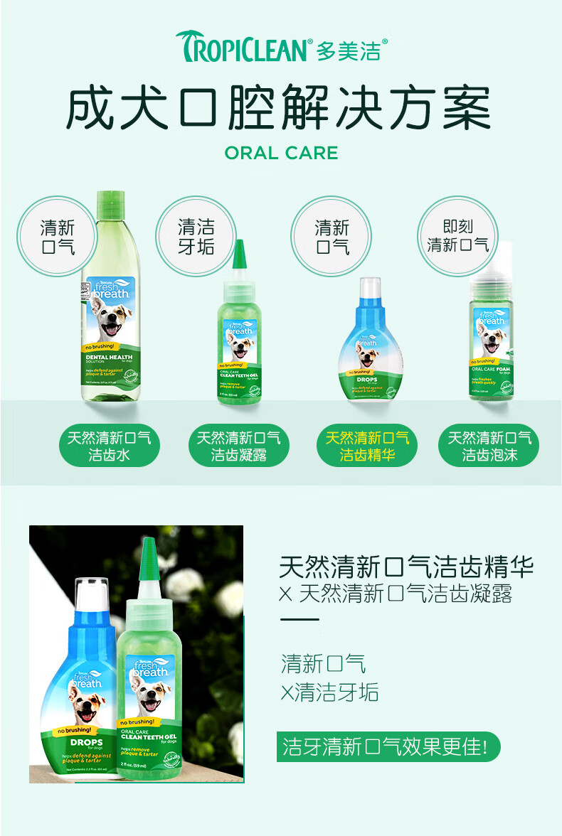 13，多美潔成犬狗狗漱口水天然可食用清新口氣口臭牙結石犬用潔齒精華 潔齒水 118ml