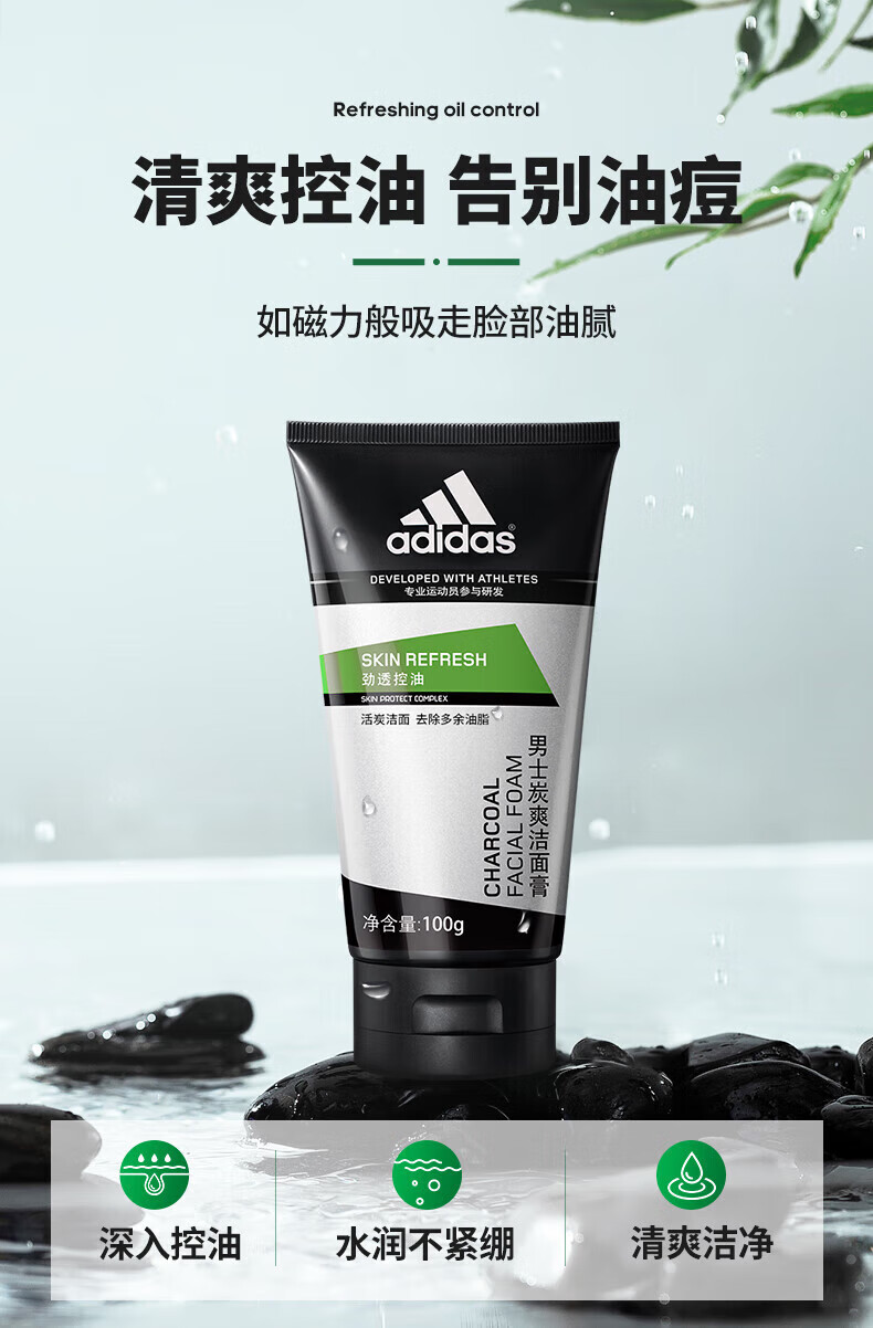 阿迪达斯 （adidas）控油洁面膏去油清爽洗面奶洁面乳组合 炭爽洁面膏100g+炭爽50g