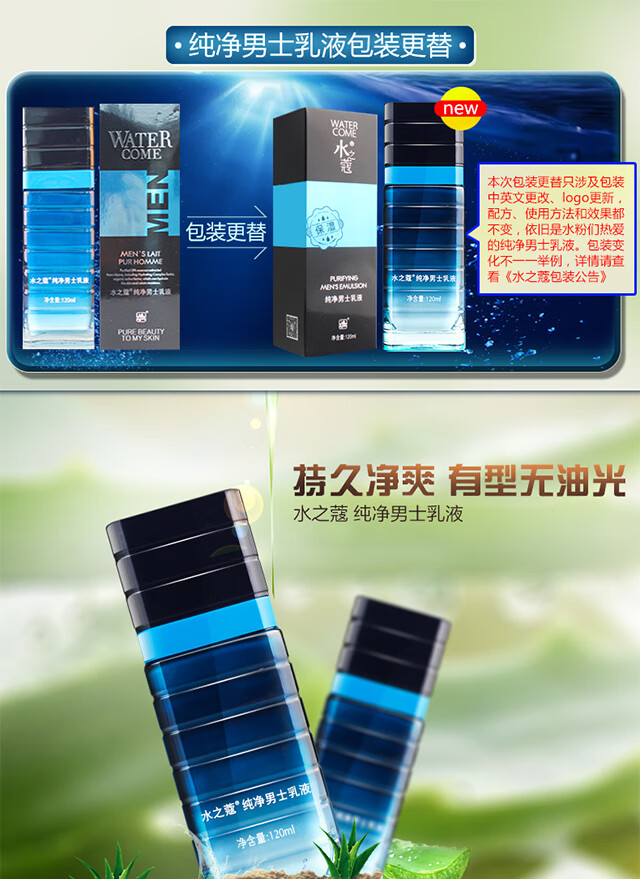 水之蔻 男士控油保湿乳液搽擦脸油懒人霜护脸摸脸霜控油保湿润肤露面霜护肤品 水之蔻纯净男士乳液120克
