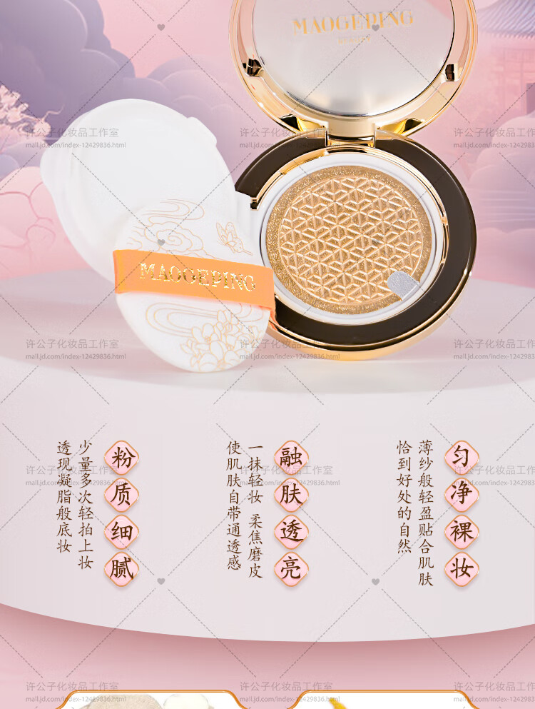 毛戈平（MAOGEPING）奢华鱼子无瑕气垫粉底液SPF30+++柜台同款授权 801鱼子气垫14g