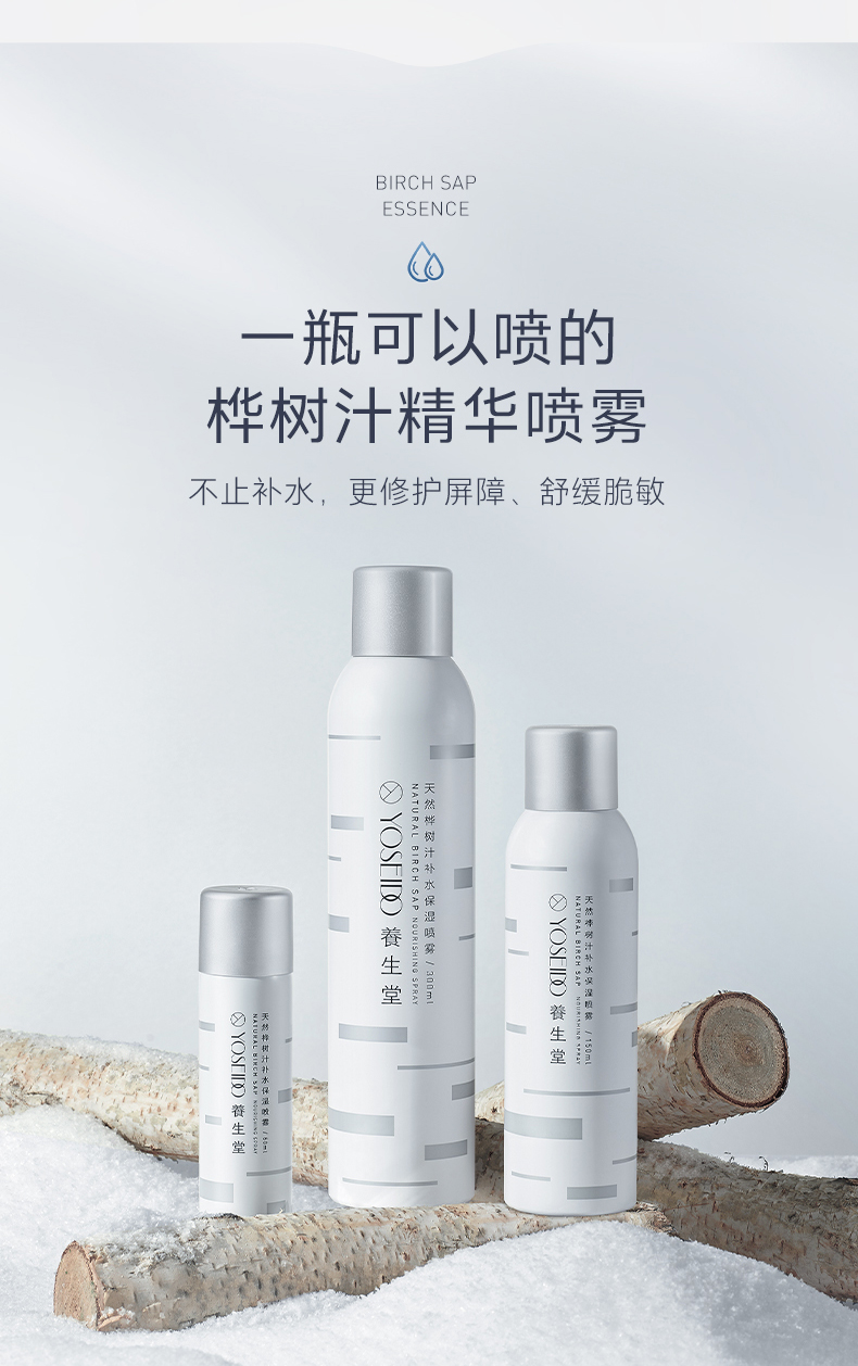 养生堂（YOSEIDO） 养生堂天然桦树汁补水保湿喷雾50ml 缓解肌肤修护屏障 不花妆 50ml