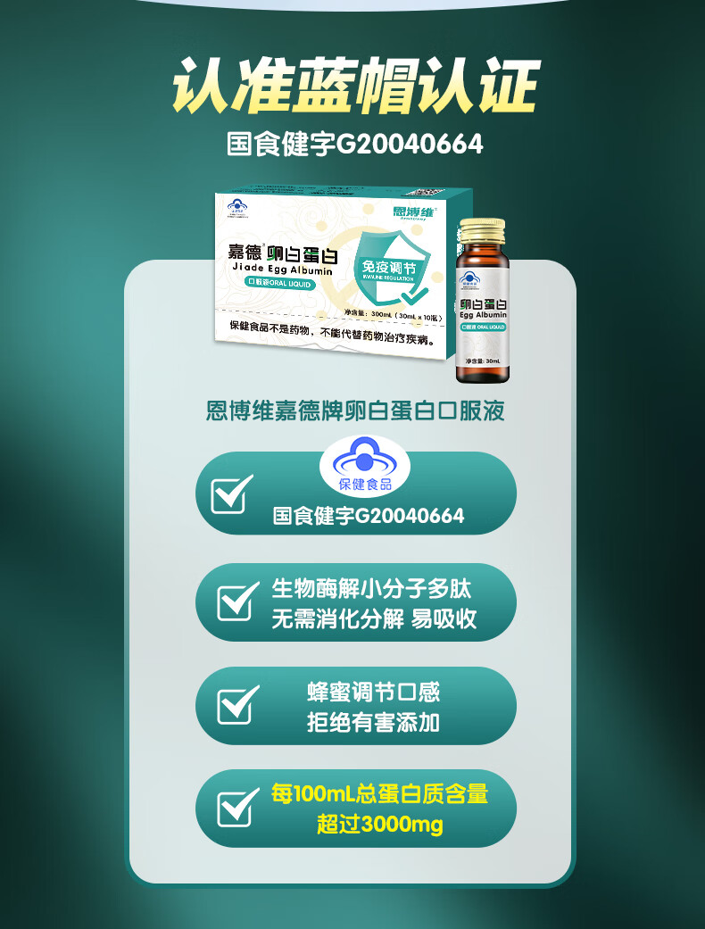 8，恩博維嘉德牌卵白蛋白氨基酸口服液 增強免疫力和觝抗力 中老年成人營養品保健品術後營養補充 禮品送長輩 【三盒禮袋裝】嘉德牌卵白蛋白
