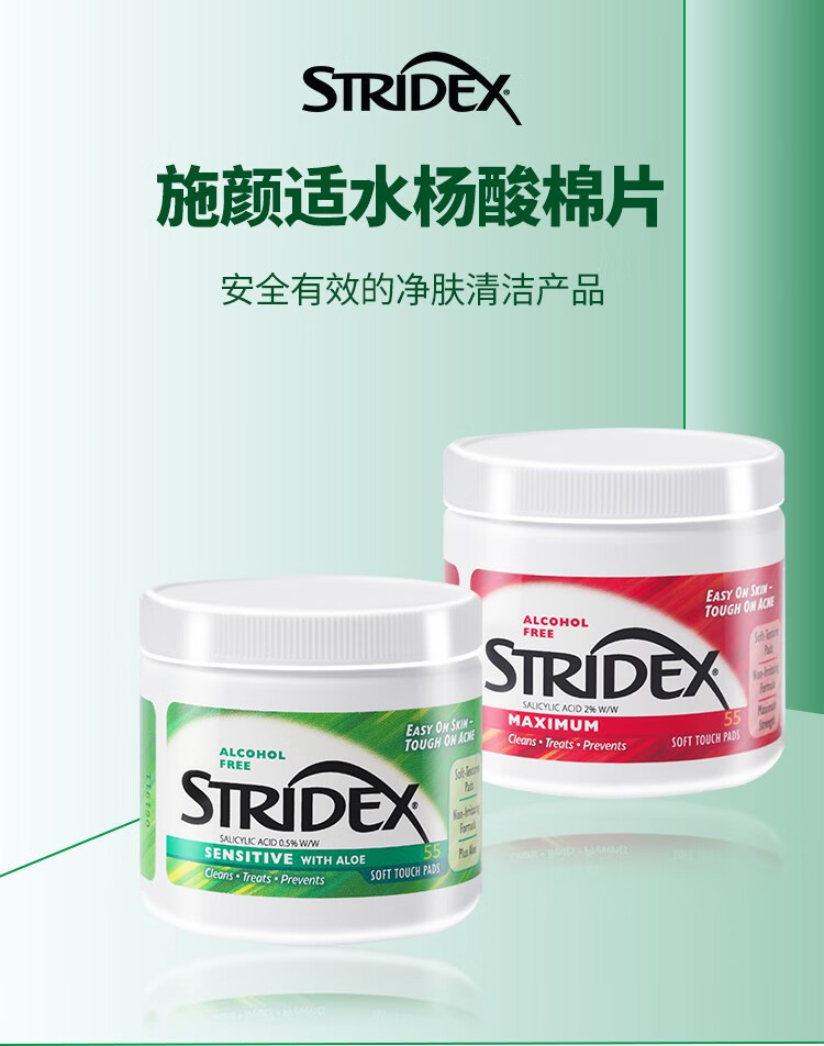 施颜适（Stridex）美国施颜适水杨酸棉片刷闭口酸祛痘控油深层清洁毛孔去角质男女 【温和型】  0.5%水杨酸/罐