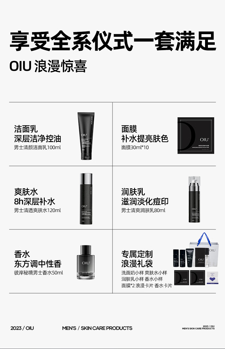 OIU【情人节浪漫限定】男士水乳护肤品补水保湿滋润情人节礼物送男友 浪漫限定礼盒【三件套】