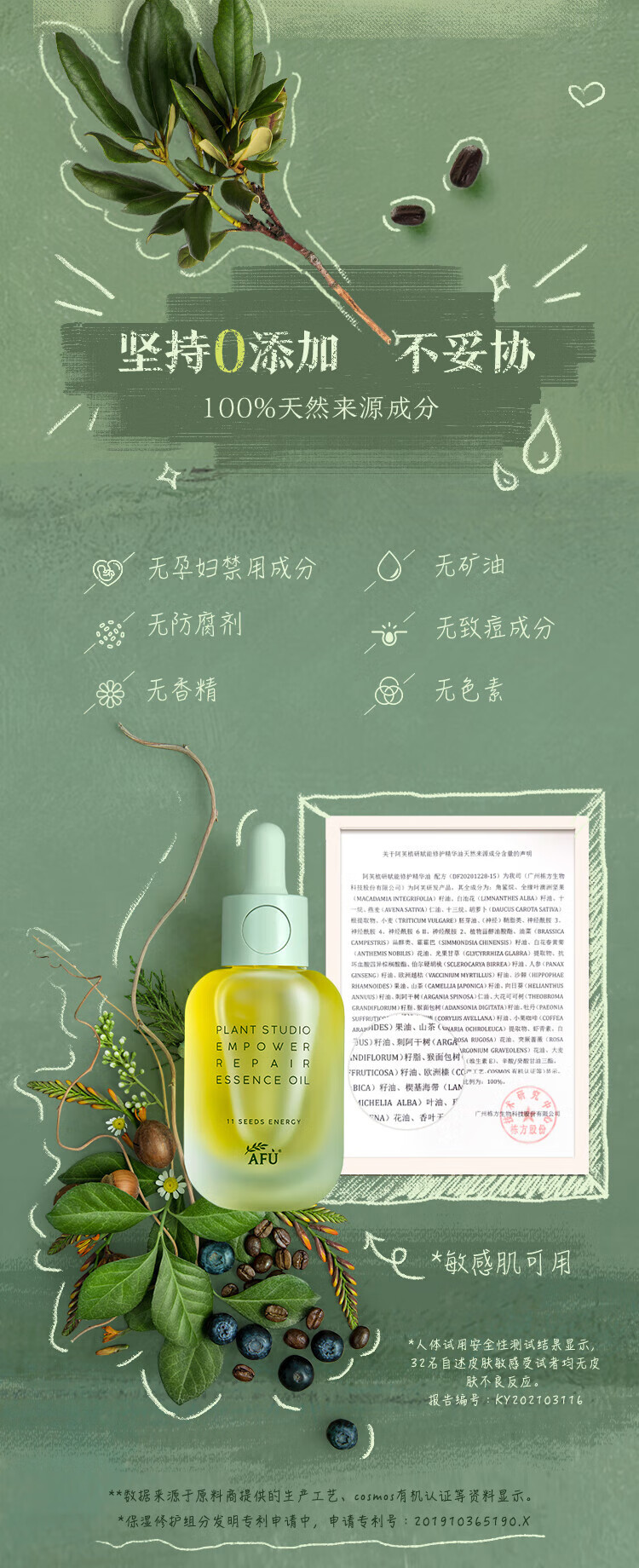 阿芙（AFU）11籽精华油植研赋能面部修护抗皱紧致淡纹护肤品 15ml