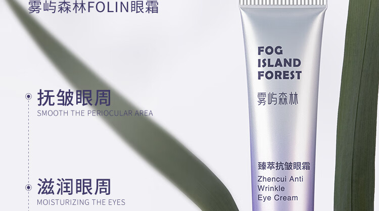 雾屿森林 Folin眼霜淡化细纹黑眼圈熬夜咖啡因补水保湿抚皱修护眼周熊猫眼 3支60g